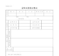 공탁서정정신청서 공탁서정정신청서